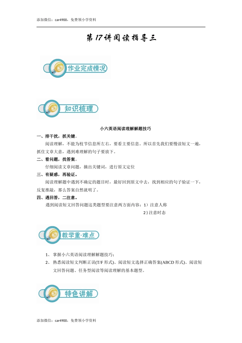 小六英语第17讲：阅读指导三（学生版).docx_第1页