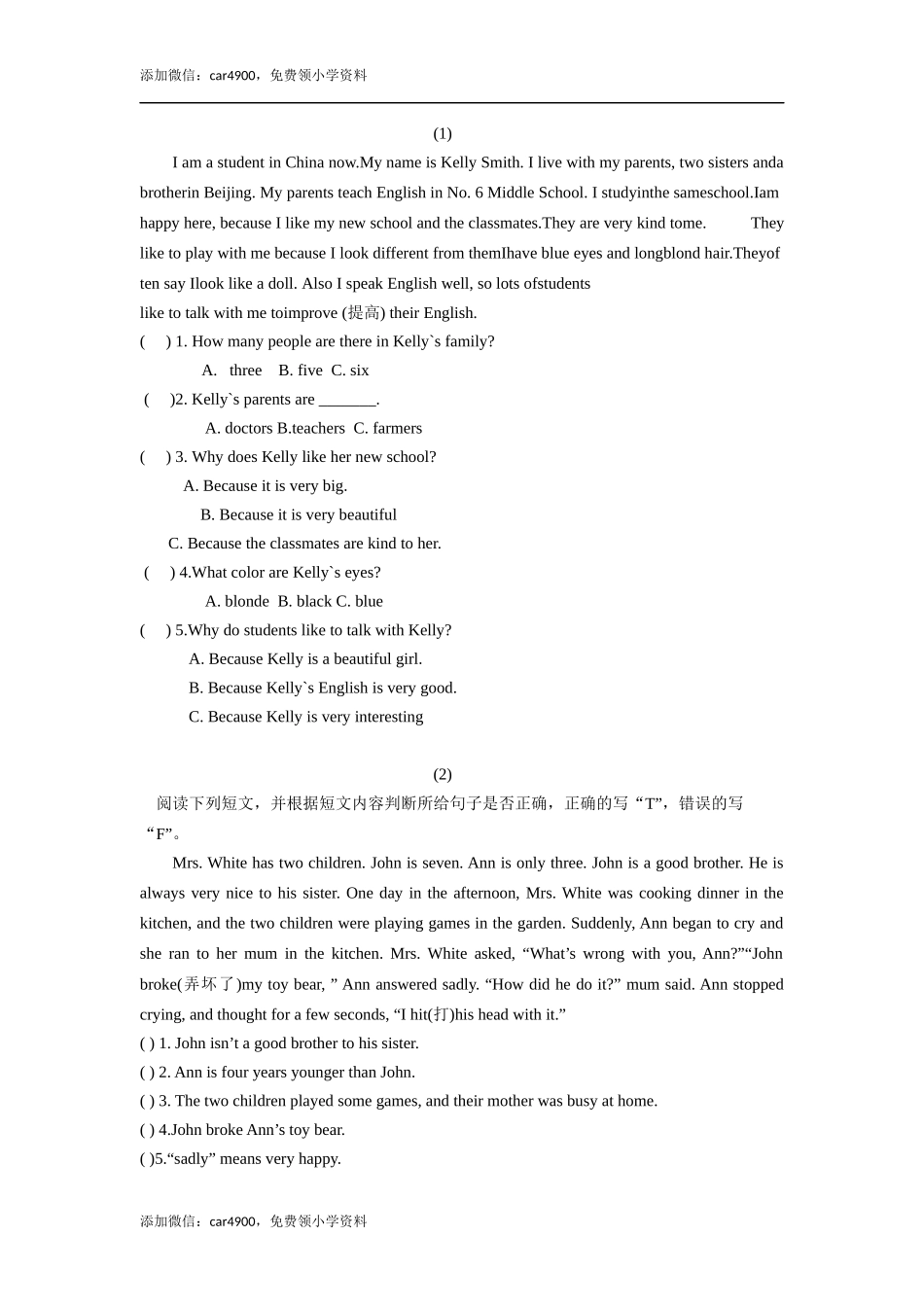 小六英语第17讲：阅读指导三（学生版).docx_第2页