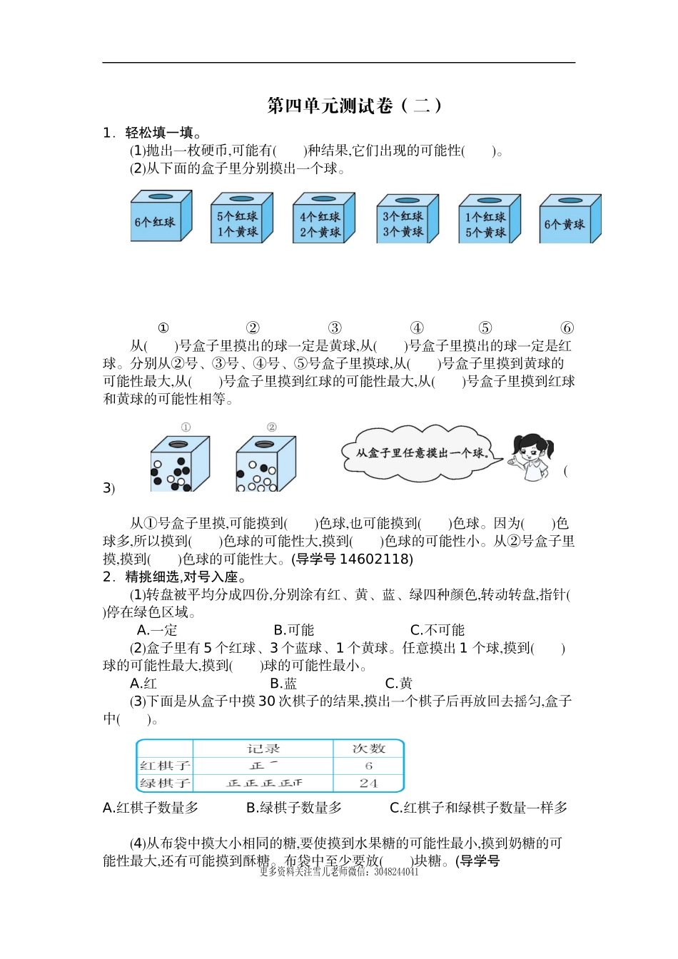 五（上）人教版数学第四单元测试卷.2.docx_第1页