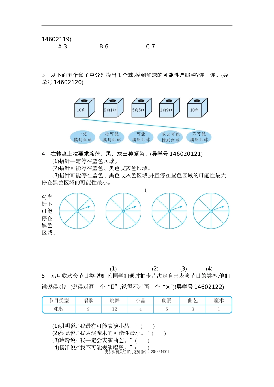 五（上）人教版数学第四单元测试卷.2.docx_第2页