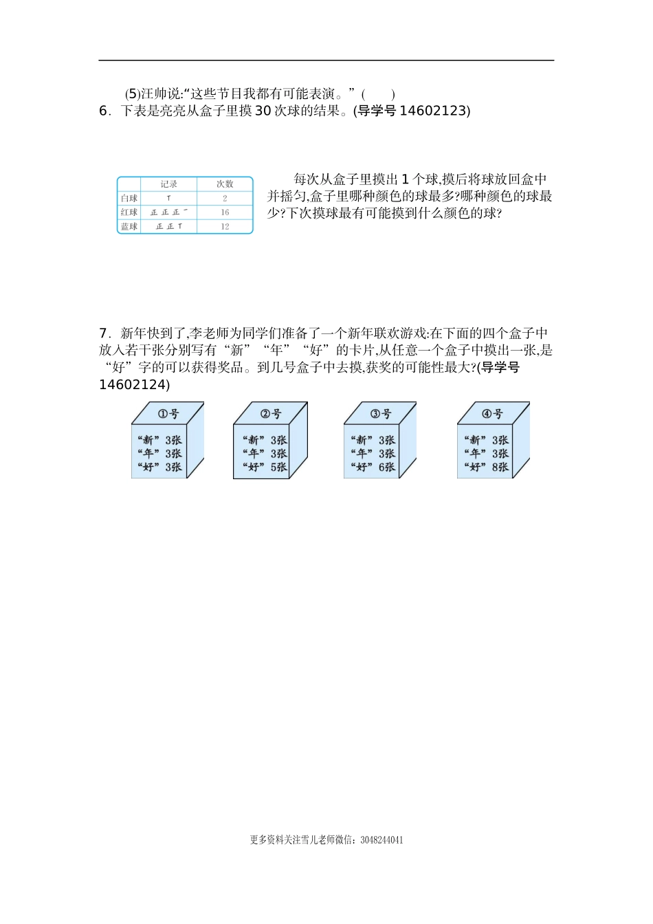 五（上）人教版数学第四单元测试卷.2.docx_第3页