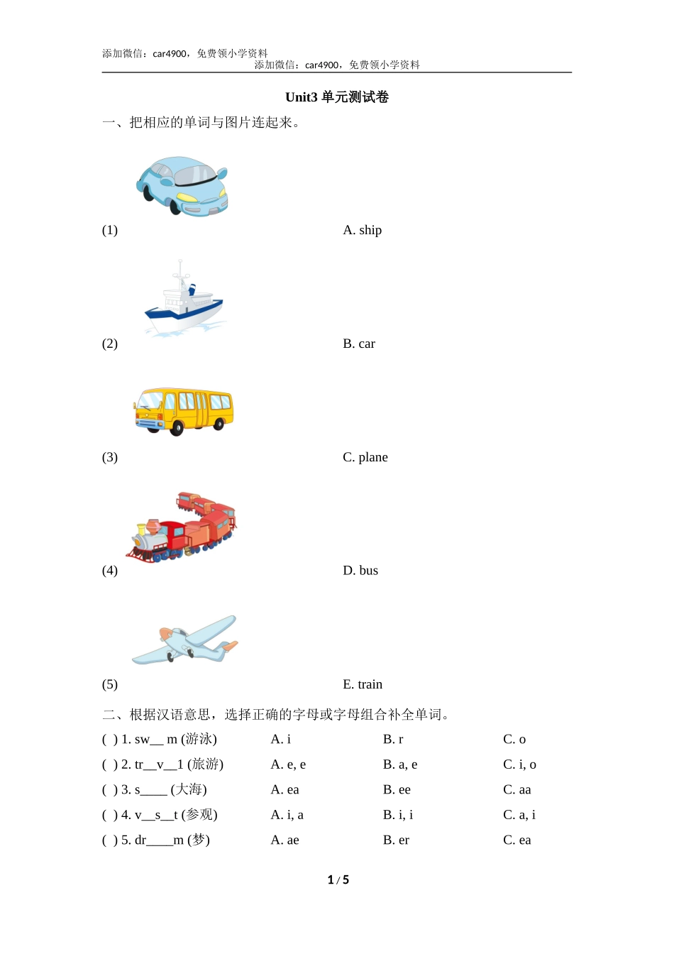 Unit3_单元测试卷_.doc_第1页