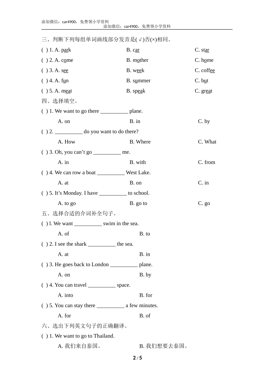 Unit3_单元测试卷_.doc_第2页