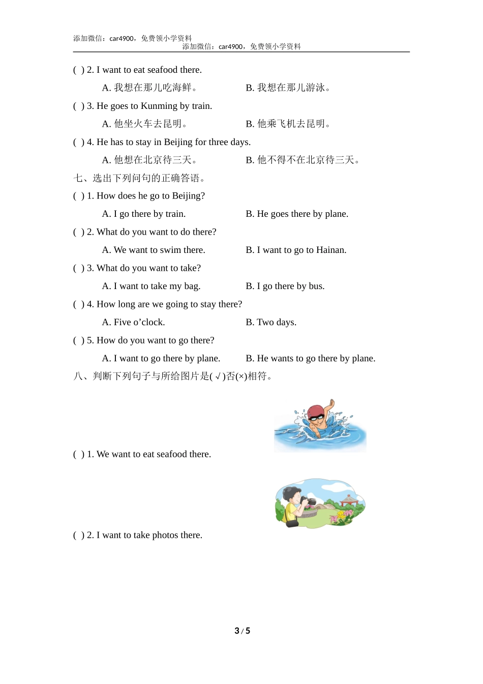 Unit3_单元测试卷_.doc_第3页