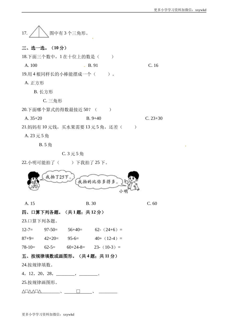 一年级第二学期数学期末测试卷（六）.docx_第2页