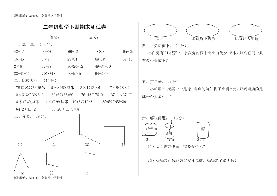 期末测试题 （14) .doc_第1页