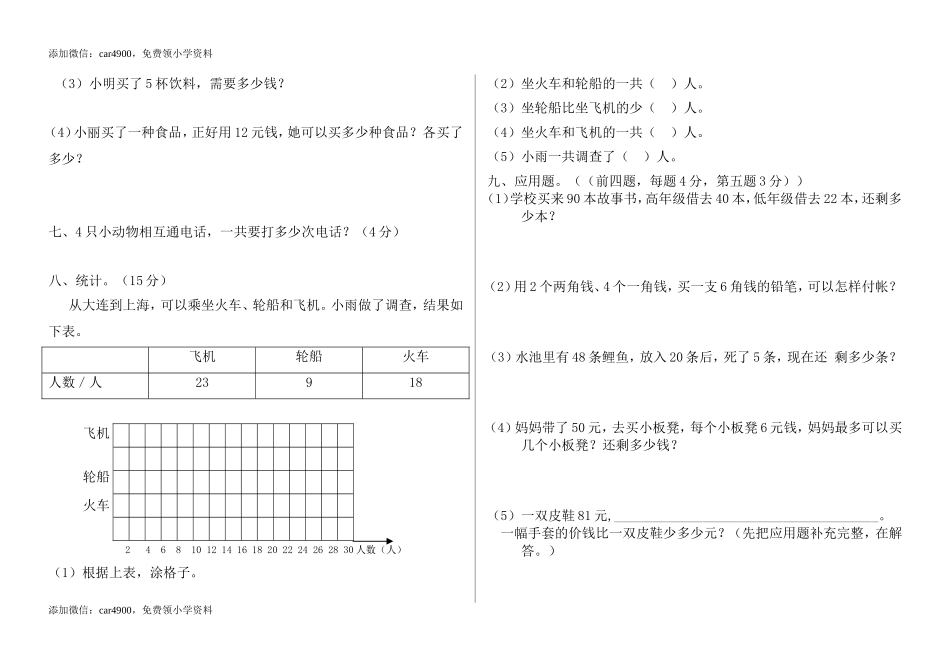 期末测试题 （14) .doc_第2页