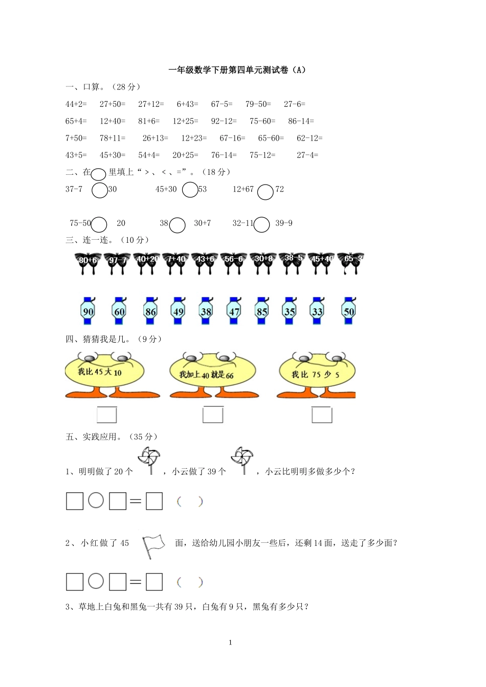 一（下）西师版数学第四单元测试卷.1.doc_第1页