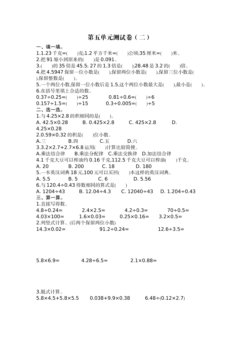 五（上）苏教版数学第五单元测试卷.2.docx_第1页
