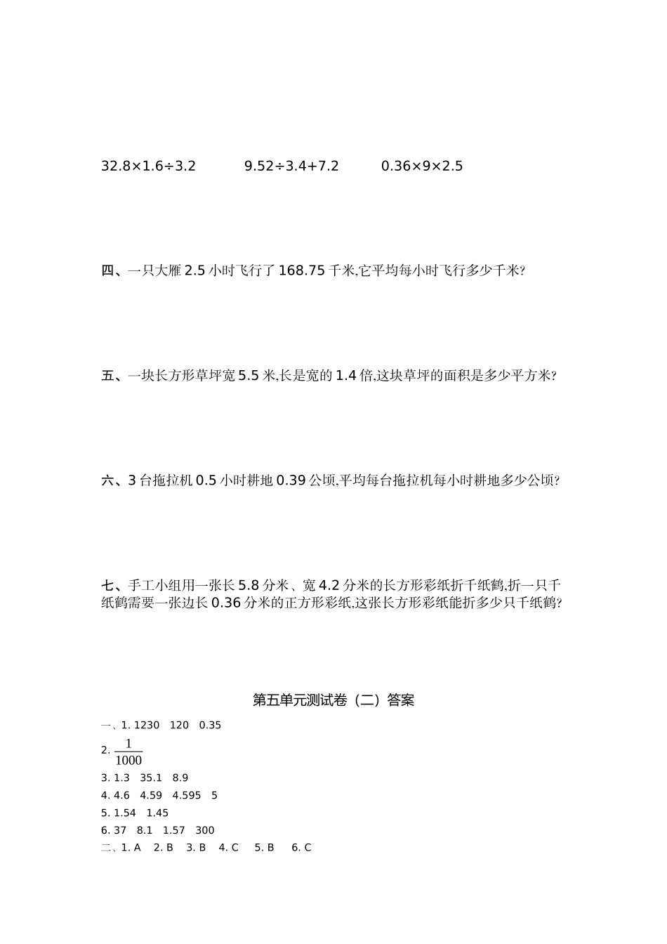 五（上）苏教版数学第五单元测试卷.2.docx_第2页