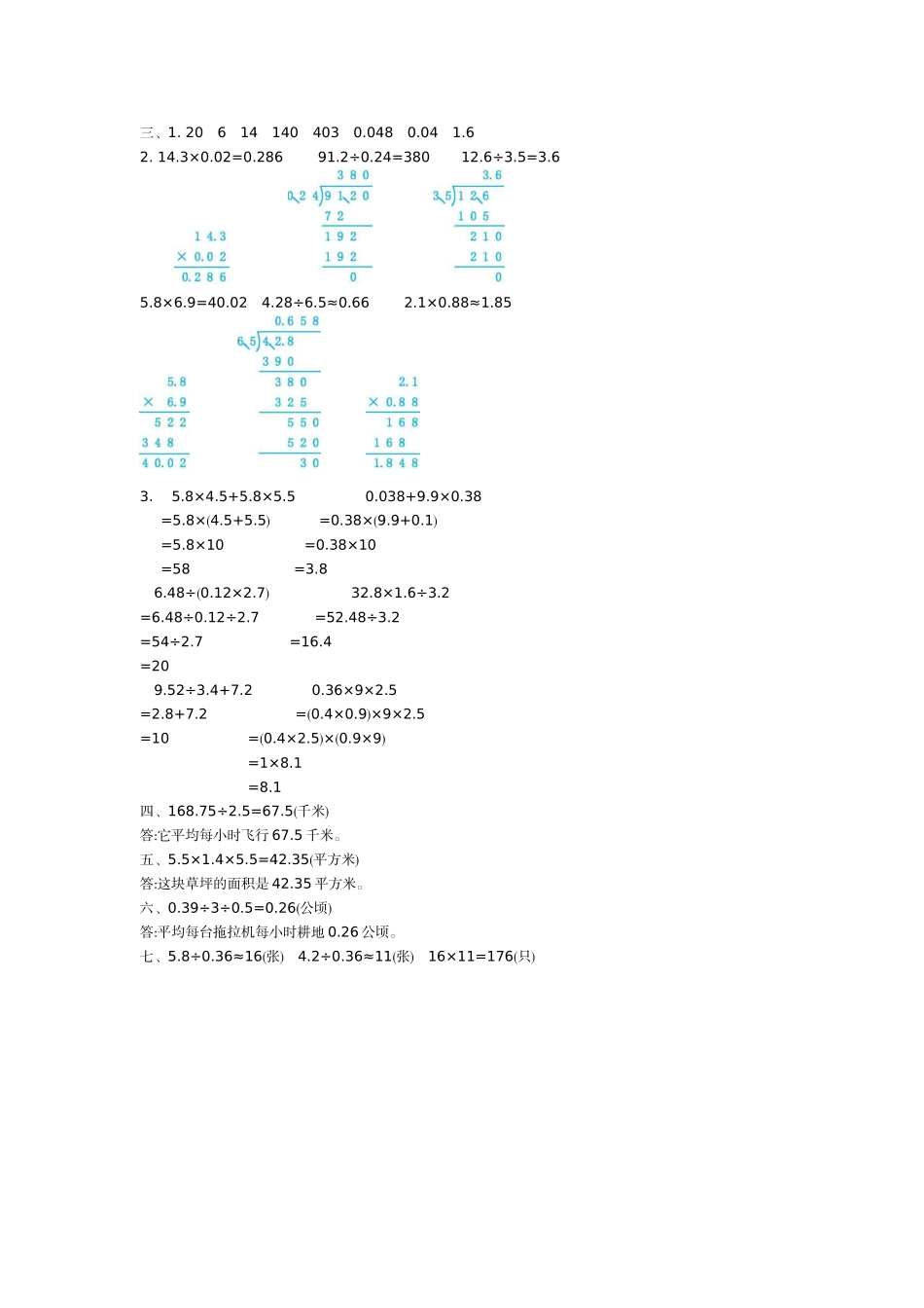五（上）苏教版数学第五单元测试卷.2.docx_第3页