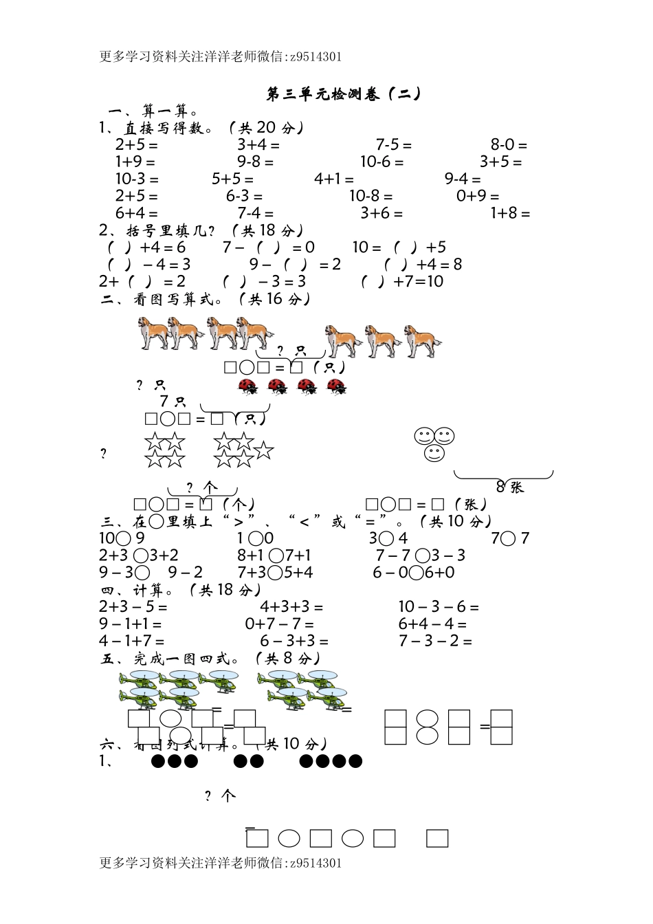 一（上）青岛版数学第三单元检测卷.1.docx_第1页