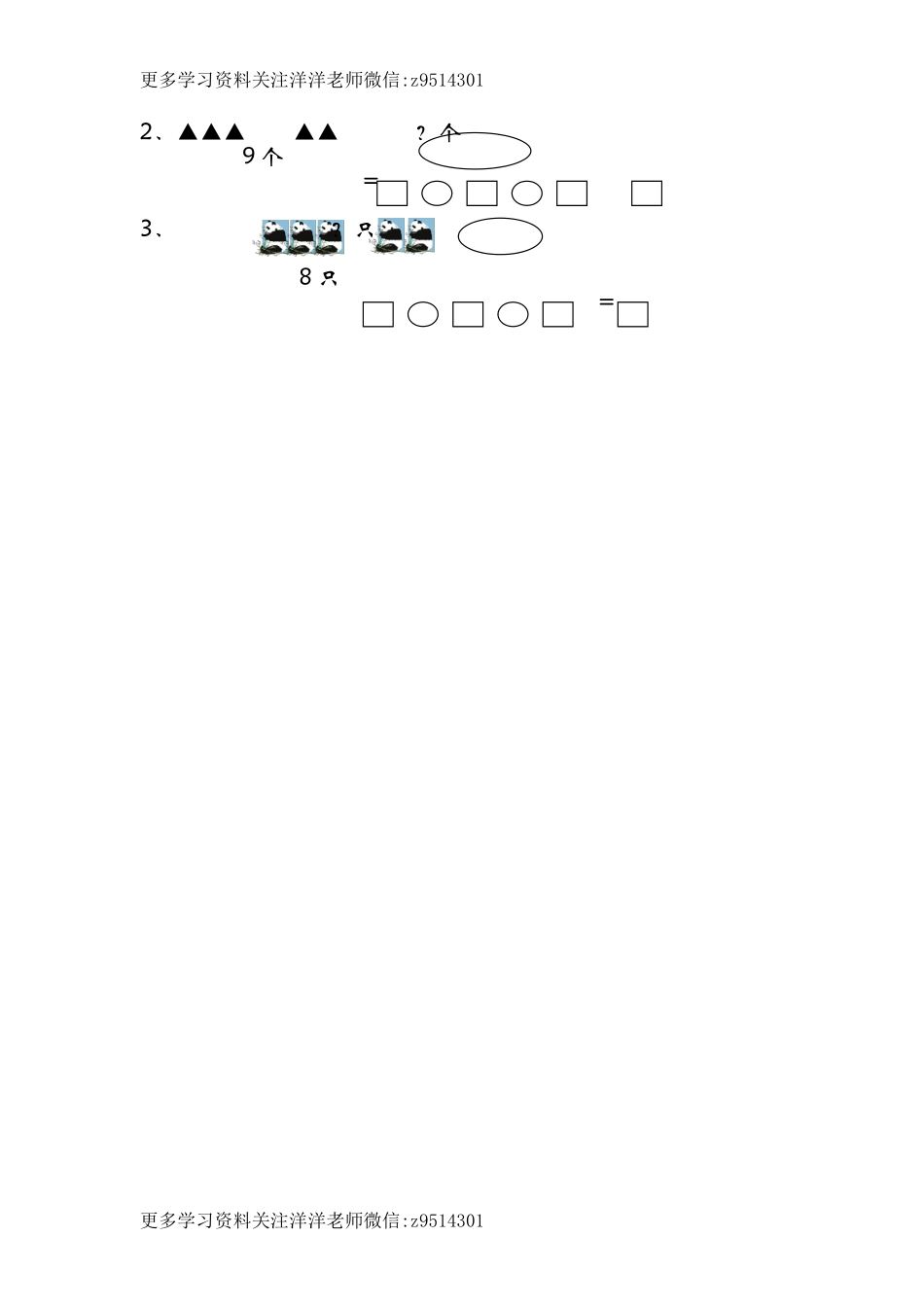 一（上）青岛版数学第三单元检测卷.1.docx_第2页