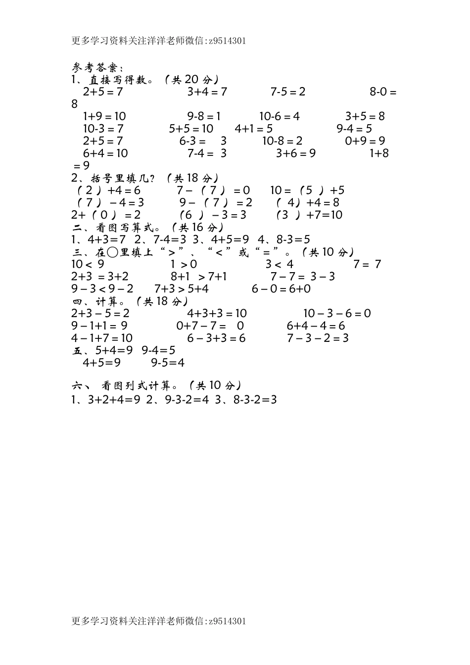 一（上）青岛版数学第三单元检测卷.1.docx_第3页