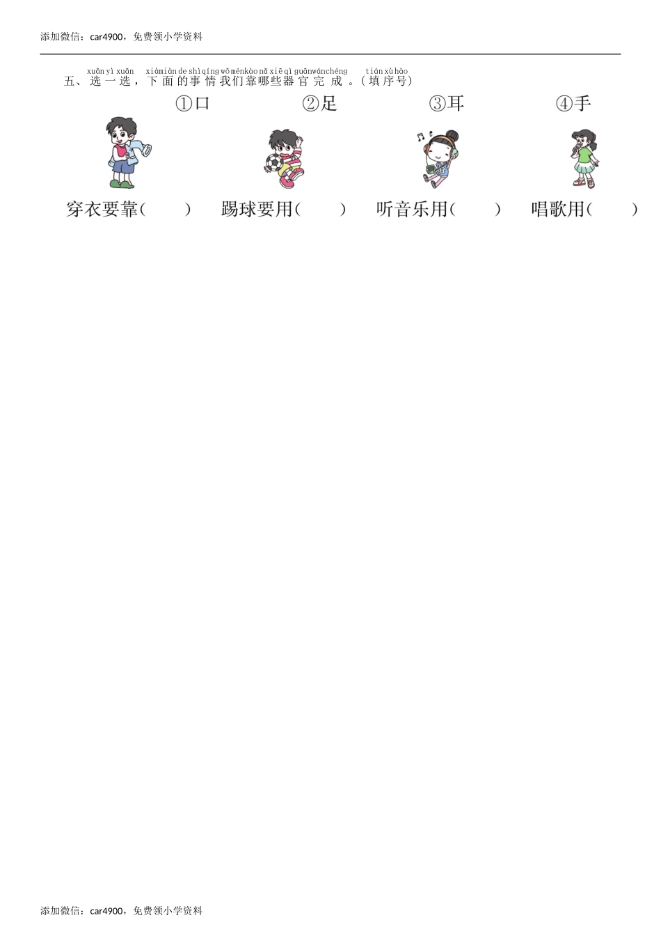 第1单元 3 口耳目同步练习（部编版）.doc_第2页