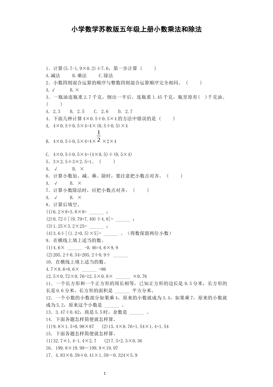 五（上）苏教版数学第五单元课时练.2.docx_第1页