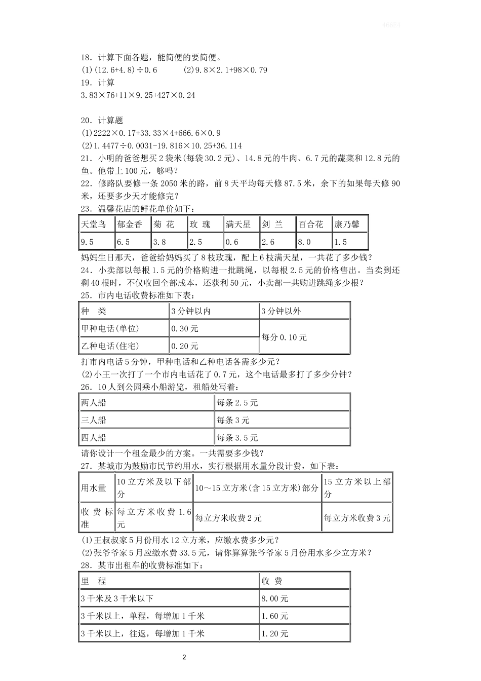 五（上）苏教版数学第五单元课时练.2.docx_第2页