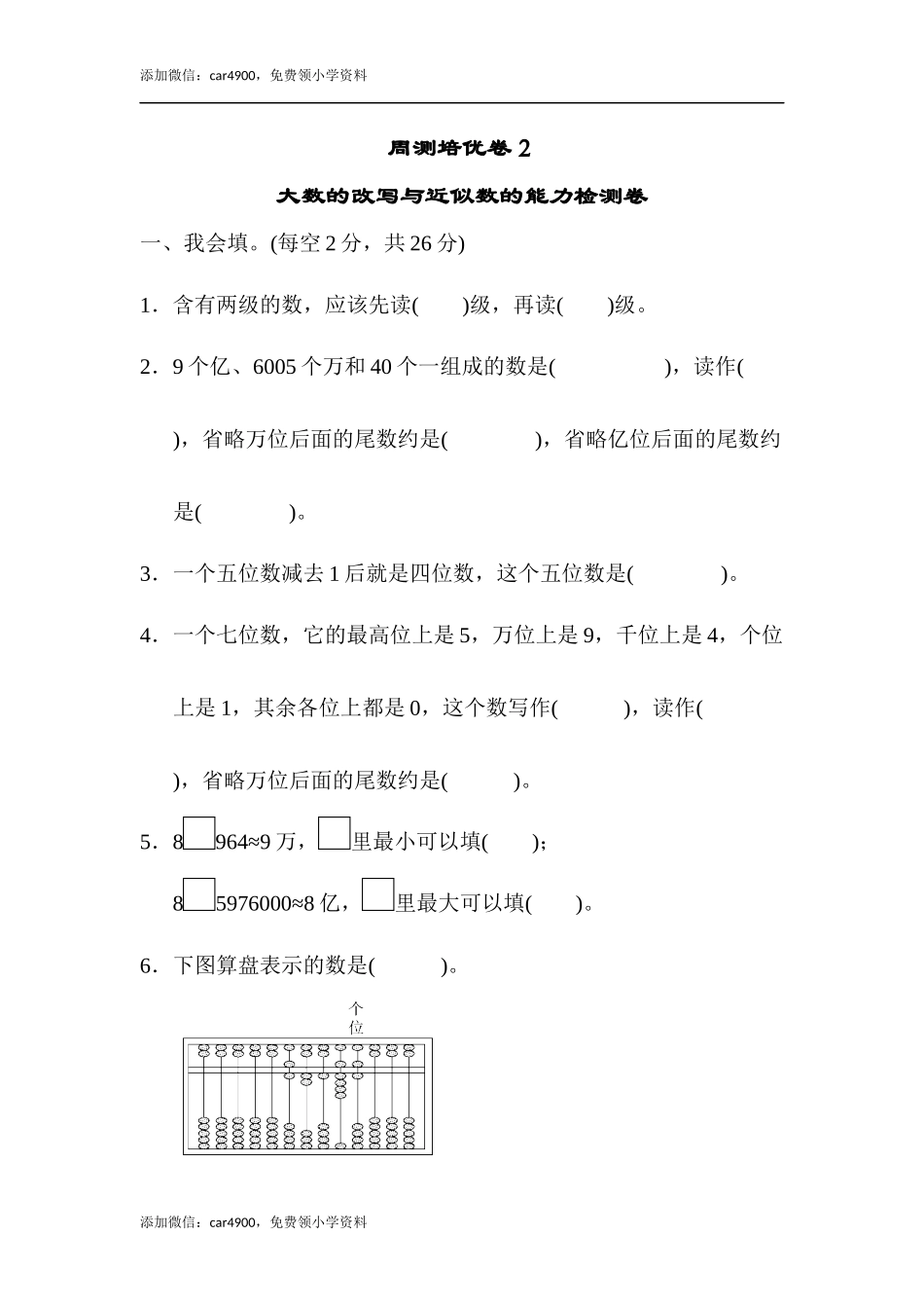 周测培优卷(2) (1).docx_第1页