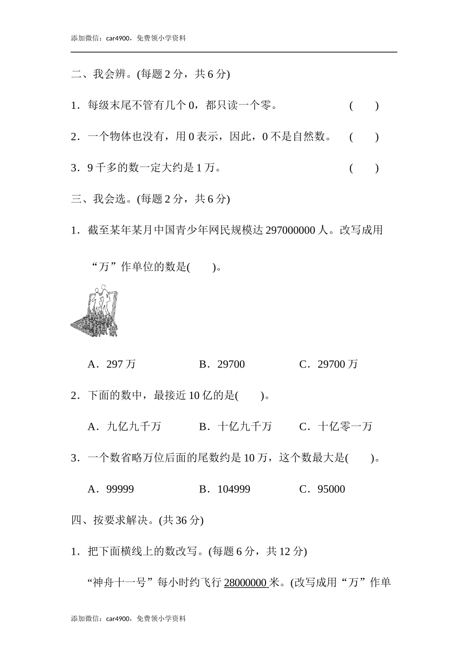 周测培优卷(2) (1).docx_第2页