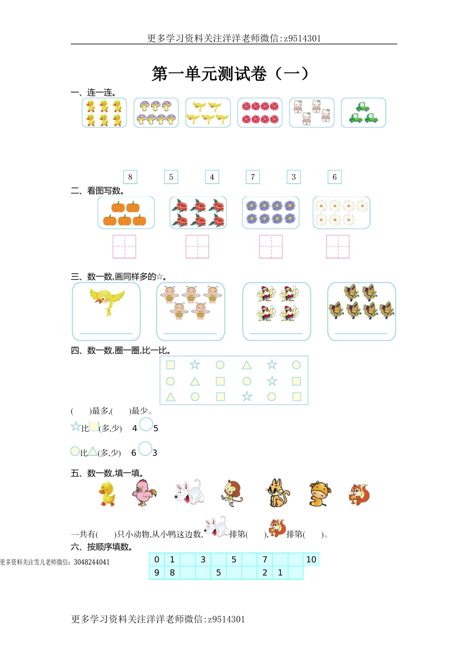 一（上）北师大数学第一单元测试卷.1.doc_第1页