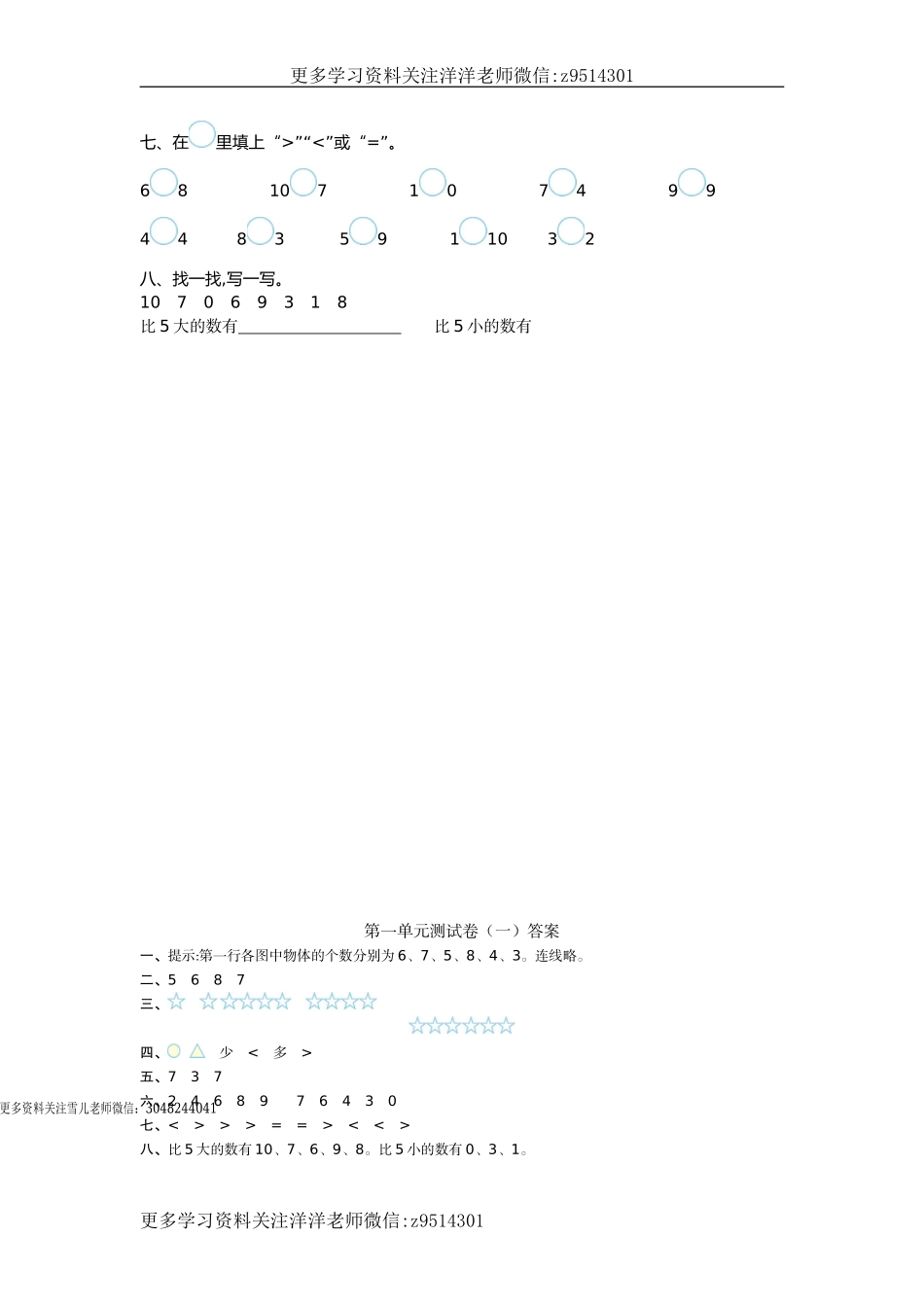 一（上）北师大数学第一单元测试卷.1.doc_第2页
