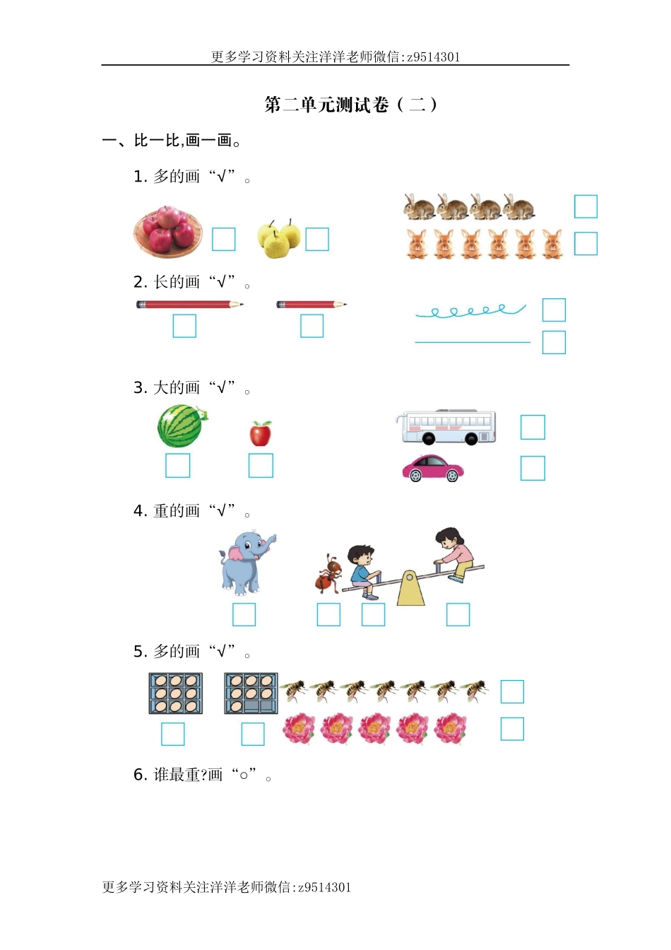 一（上）北师大数学第二单元测试卷.2.docx_第1页