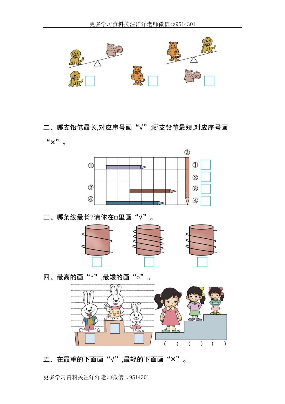 一（上）北师大数学第二单元测试卷.2.docx_第2页