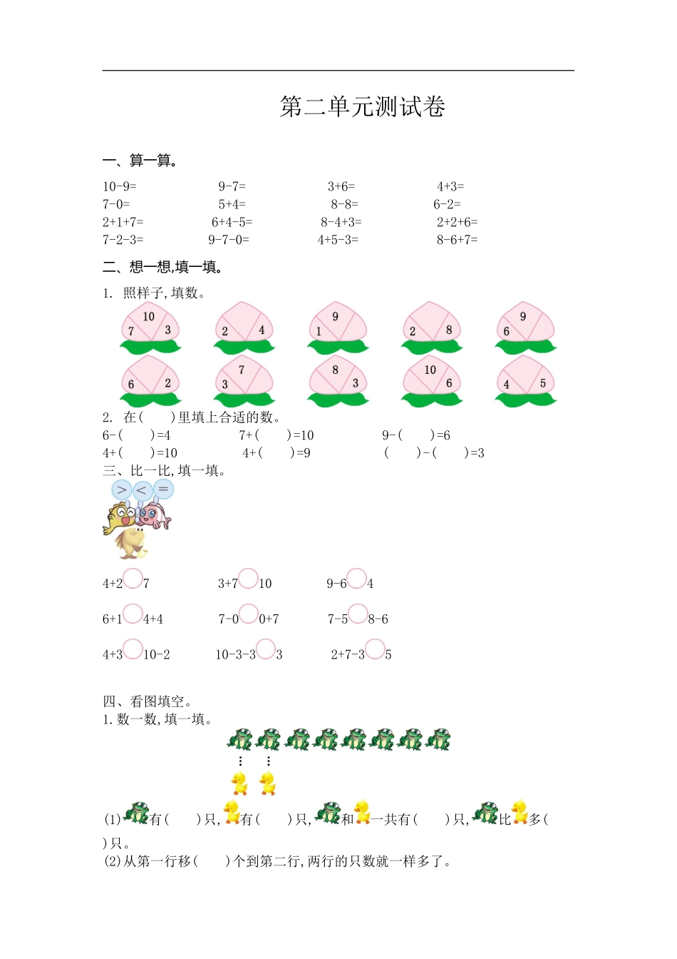 一（上）西师版数学第二单元测试卷.2.doc_第1页