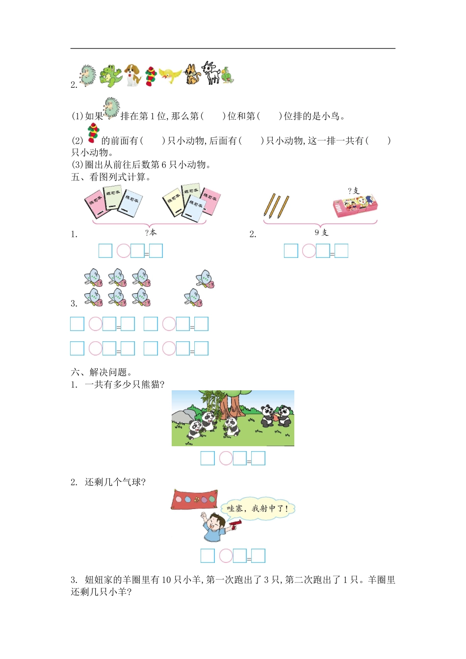 一（上）西师版数学第二单元测试卷.2.doc_第2页