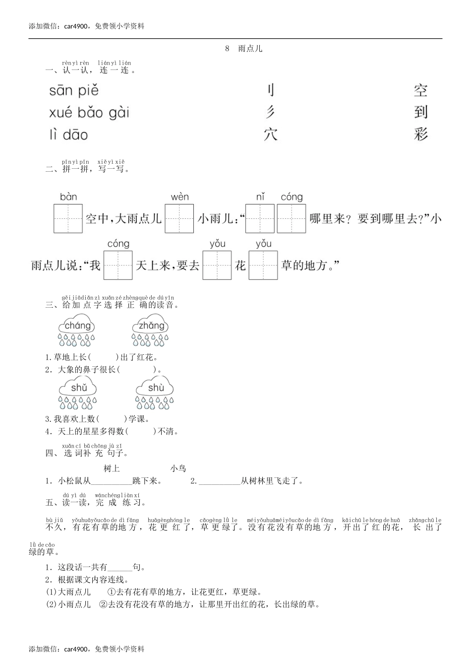 第6单元 8 雨点儿同步练习（部编版）.doc_第1页