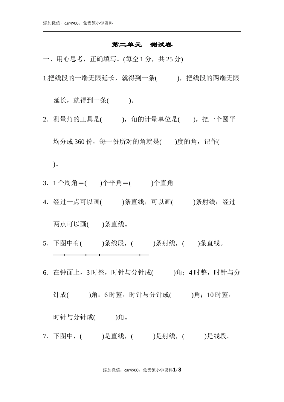 第二单元 测试卷.docx_第1页