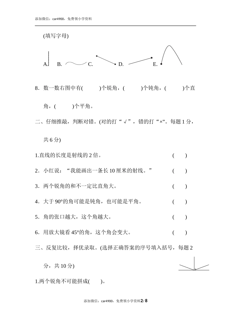 第二单元 测试卷.docx_第2页