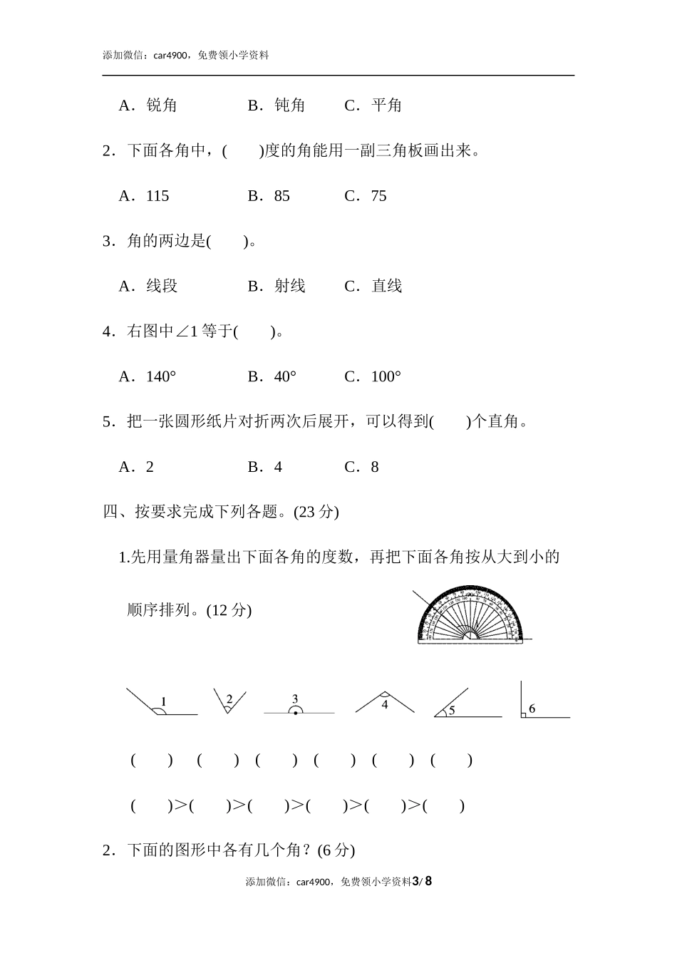 第二单元 测试卷.docx_第3页