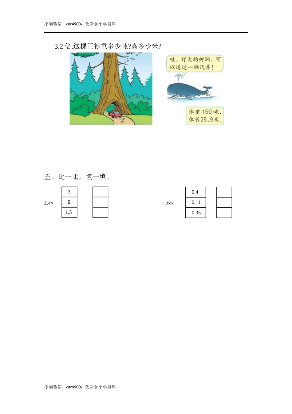 1.2 小数乘小数.docx_第2页