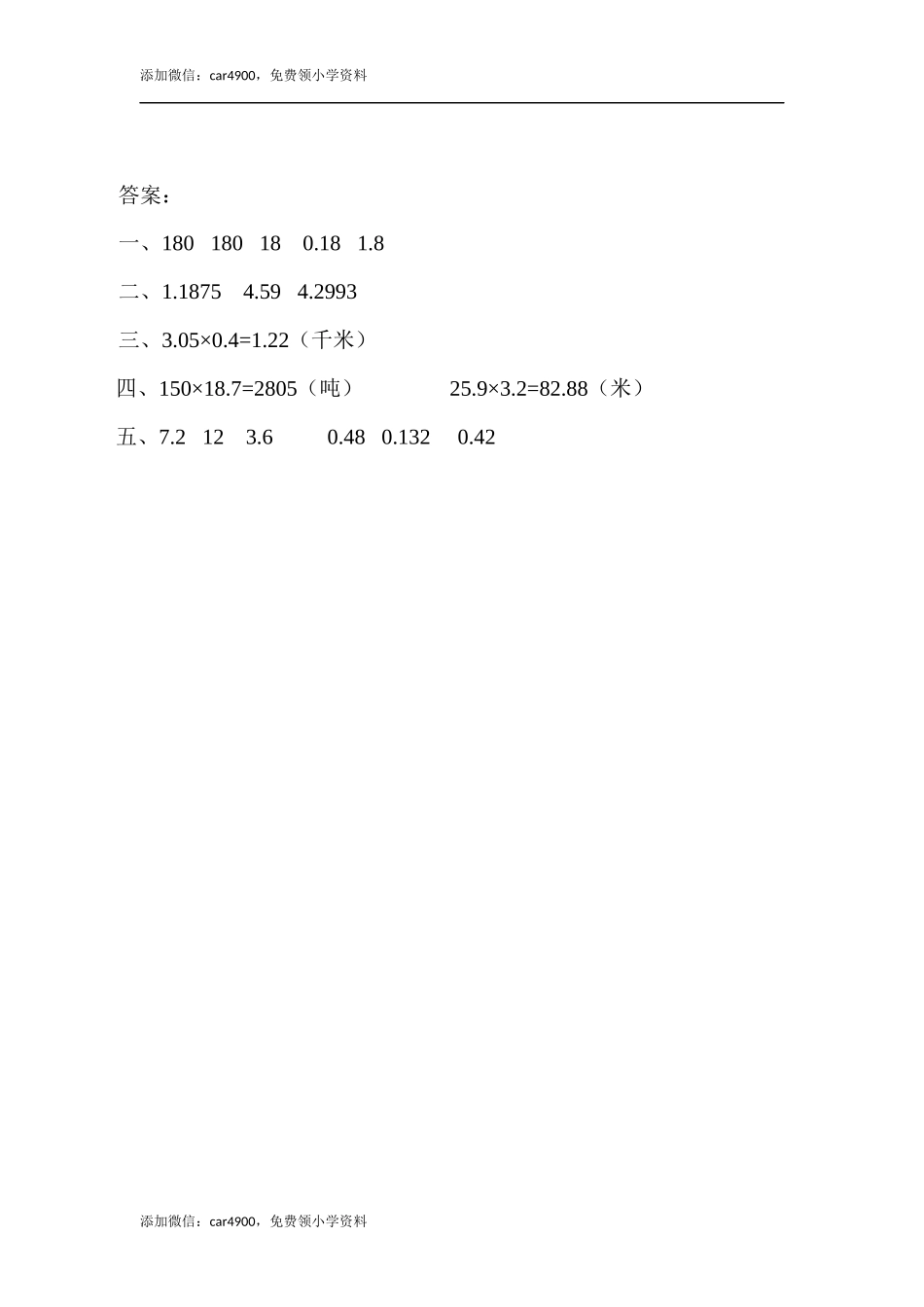 1.2 小数乘小数.docx_第3页