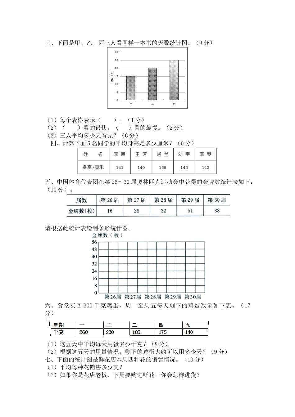 四（上）冀教版数学第八单元测试卷.1.docx_第2页
