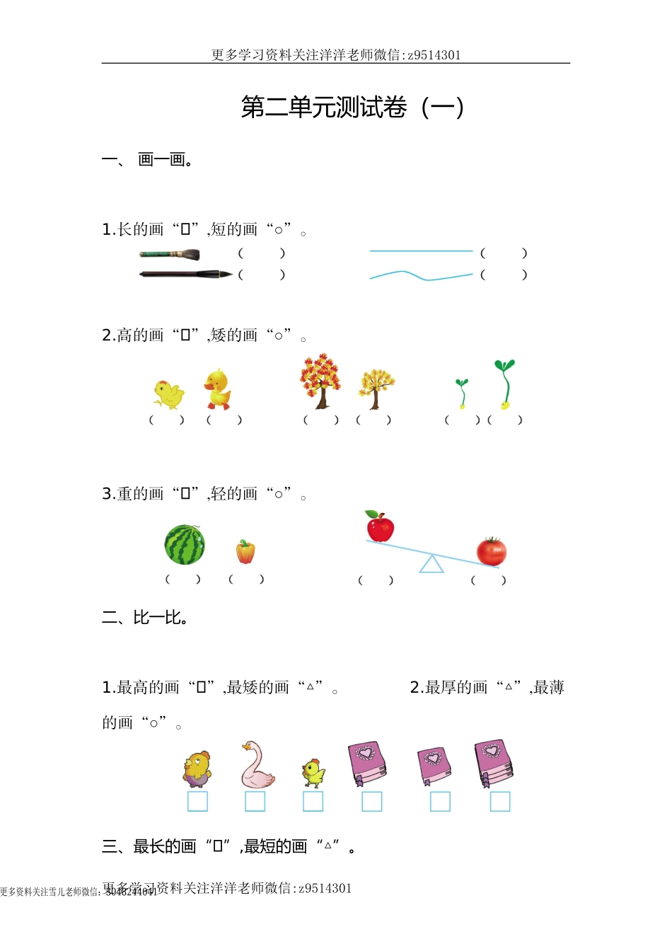 一（上）苏教版数学第二单元测试卷.1.doc_第1页