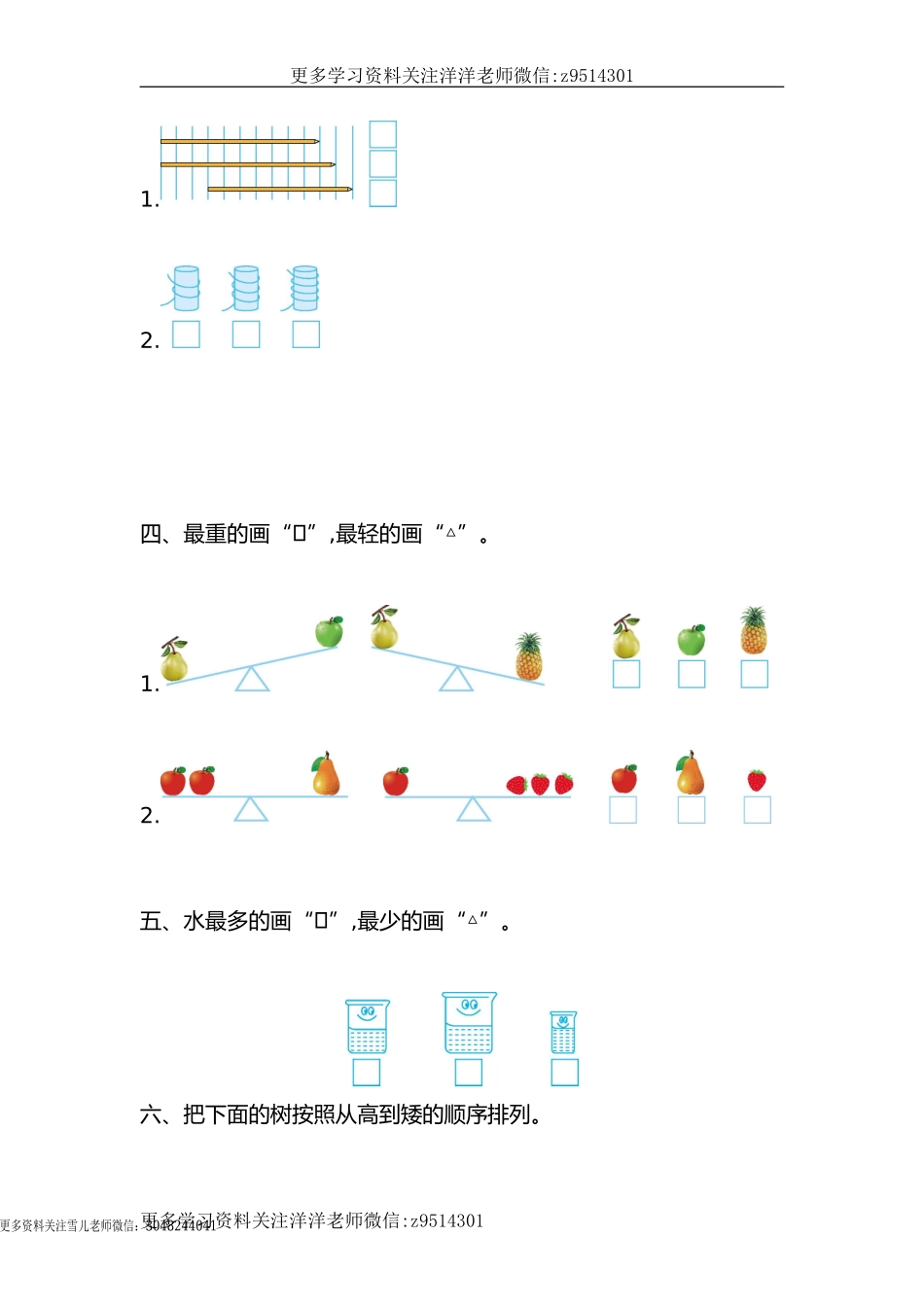 一（上）苏教版数学第二单元测试卷.1.doc_第2页