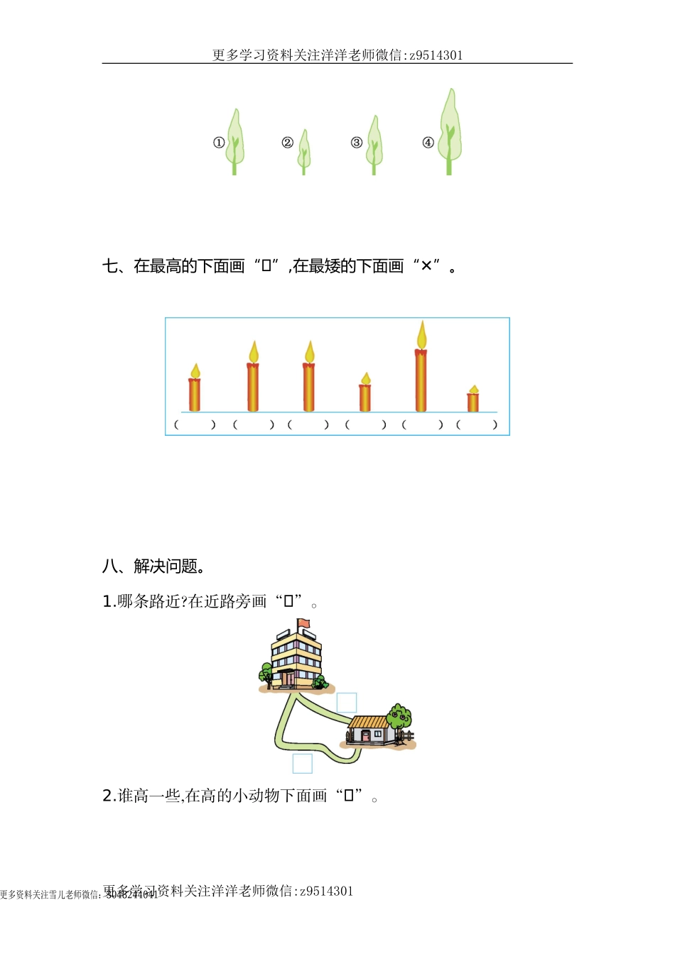 一（上）苏教版数学第二单元测试卷.1.doc_第3页