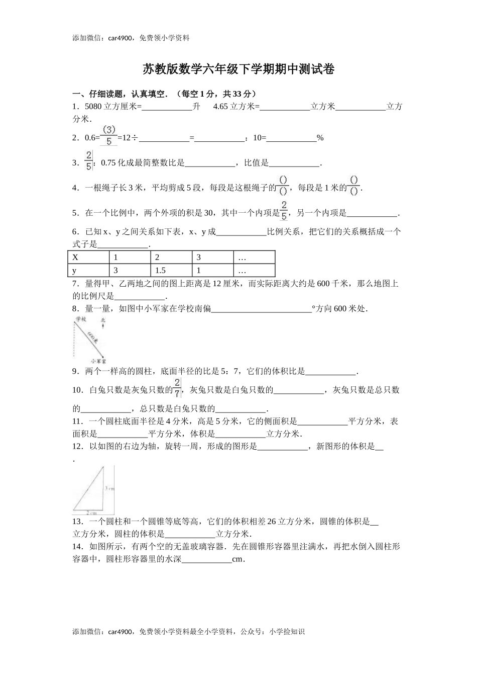 苏教版数学六年级下学期期中测试卷8 .doc_第1页