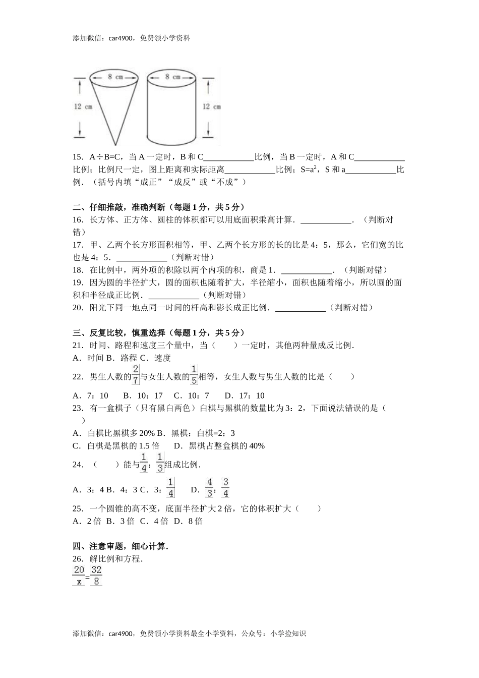 苏教版数学六年级下学期期中测试卷8 .doc_第2页
