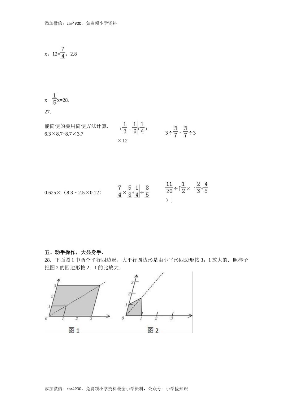 苏教版数学六年级下学期期中测试卷8 .doc_第3页