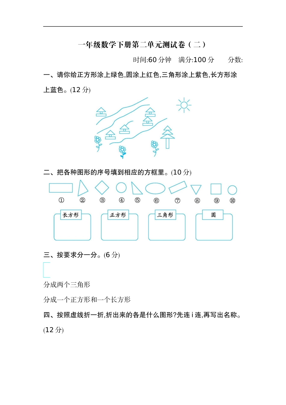 一（下）苏教版数学第二单元检测卷.2.docx_第1页
