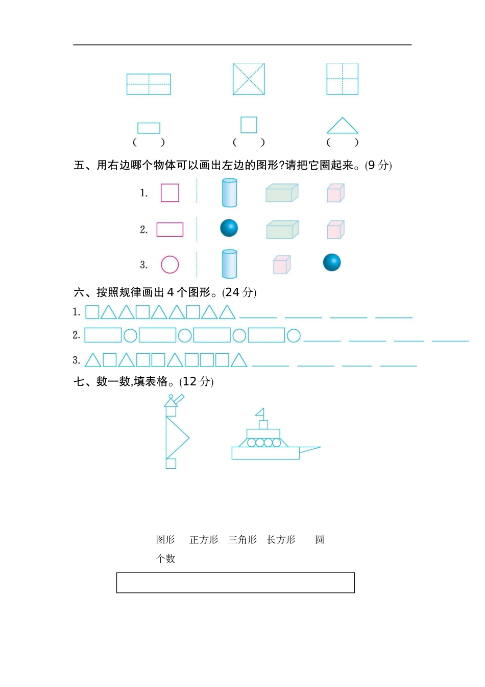 一（下）苏教版数学第二单元检测卷.2.docx_第2页