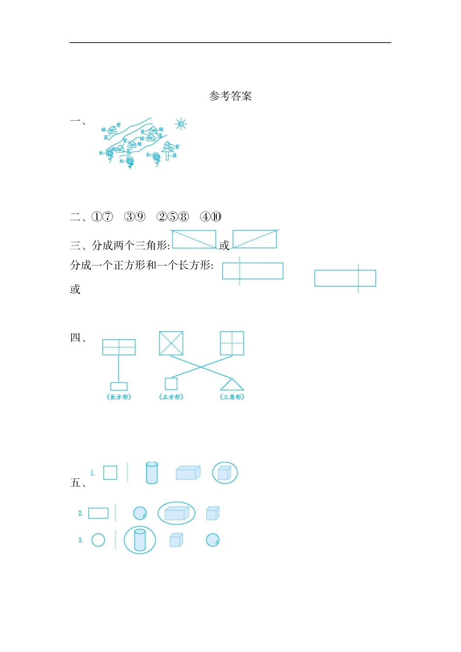 一（下）苏教版数学第二单元检测卷.2.docx_第3页