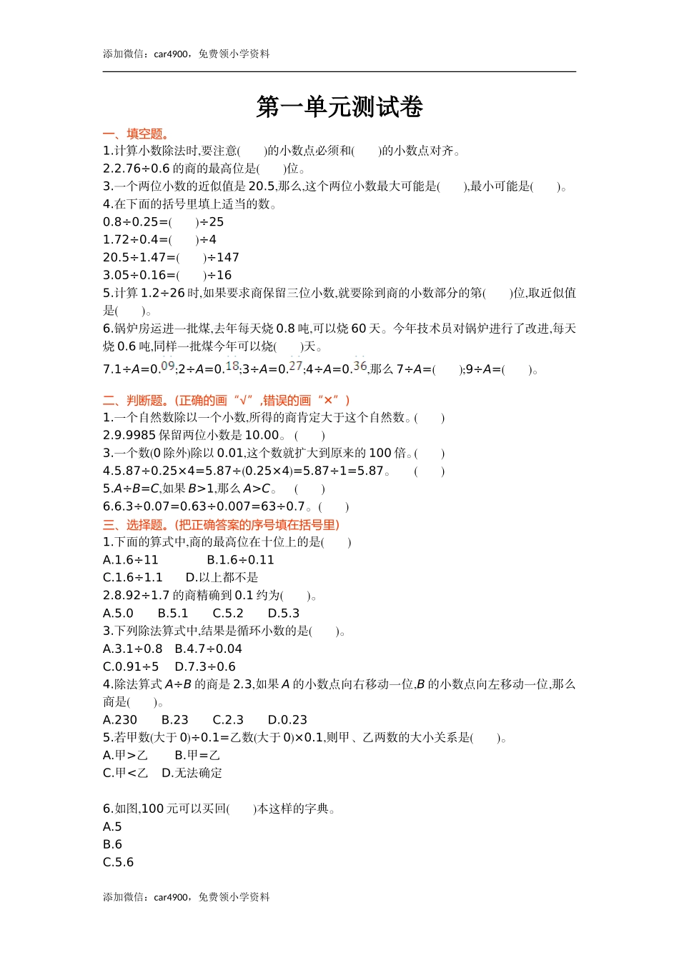 第一单元测试卷.doc_第1页