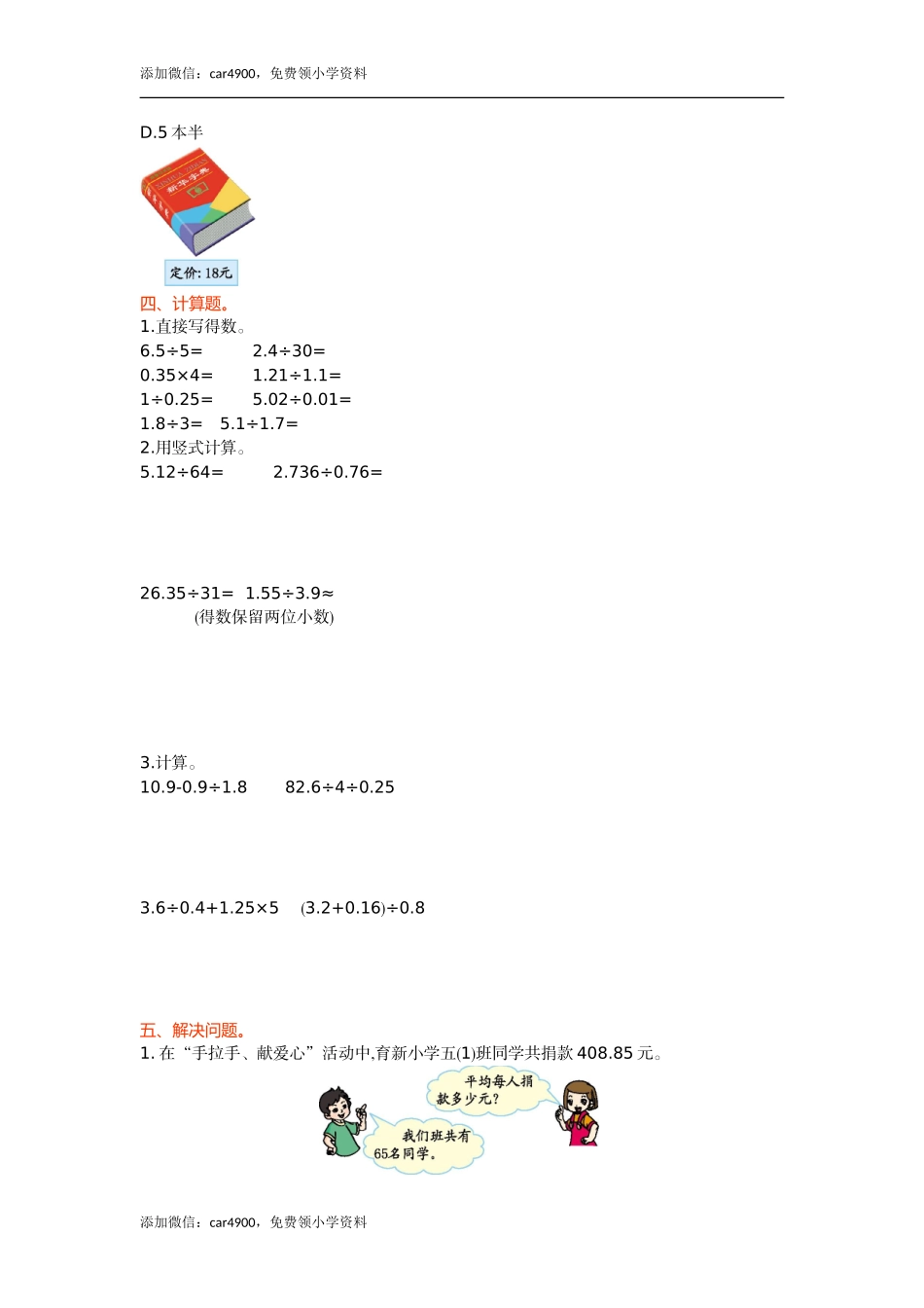 第一单元测试卷.doc_第2页