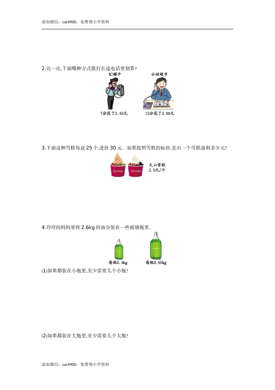 第一单元测试卷.doc_第3页