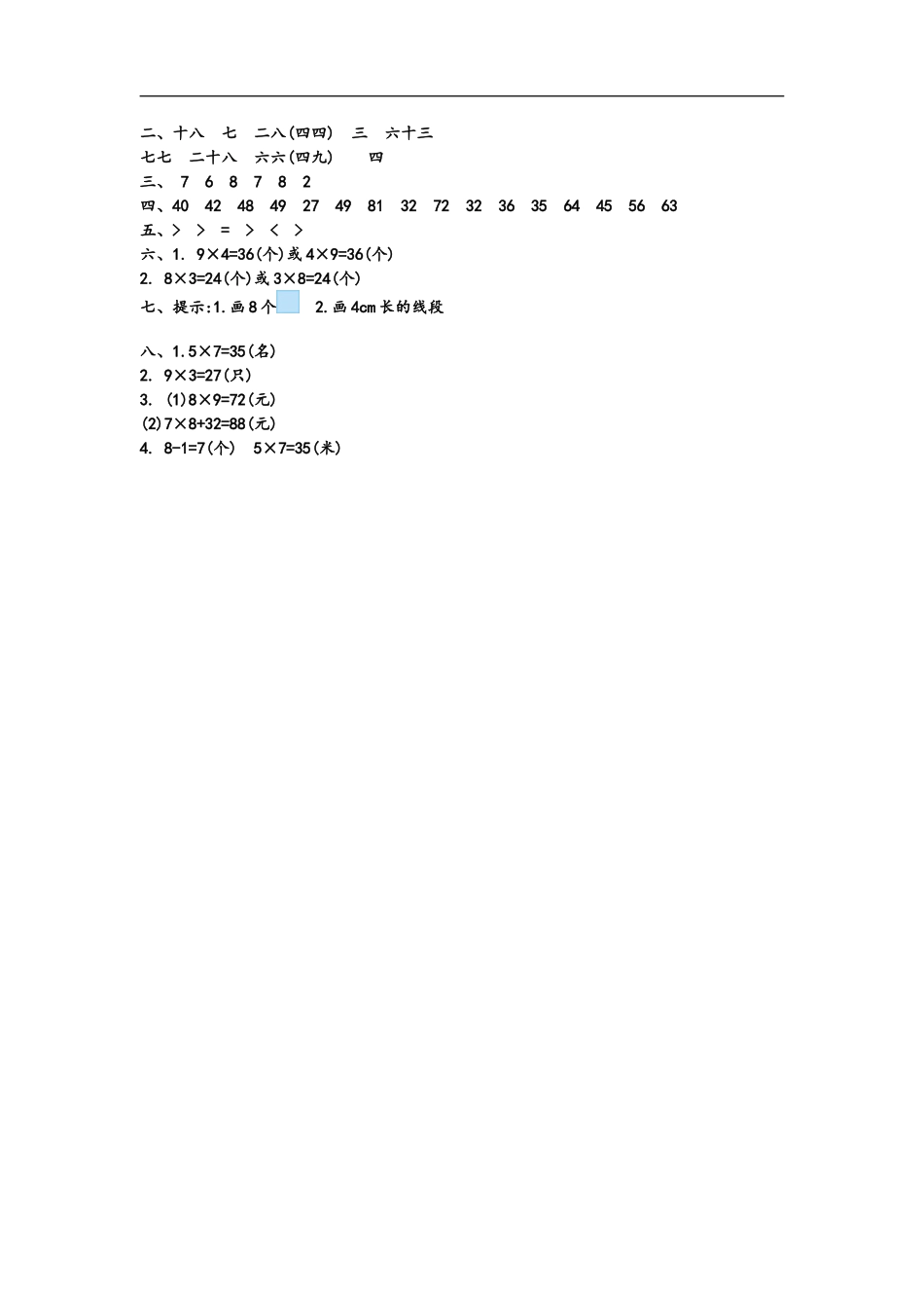 二（上）青岛版数学第四单元测试卷.1.doc_第3页