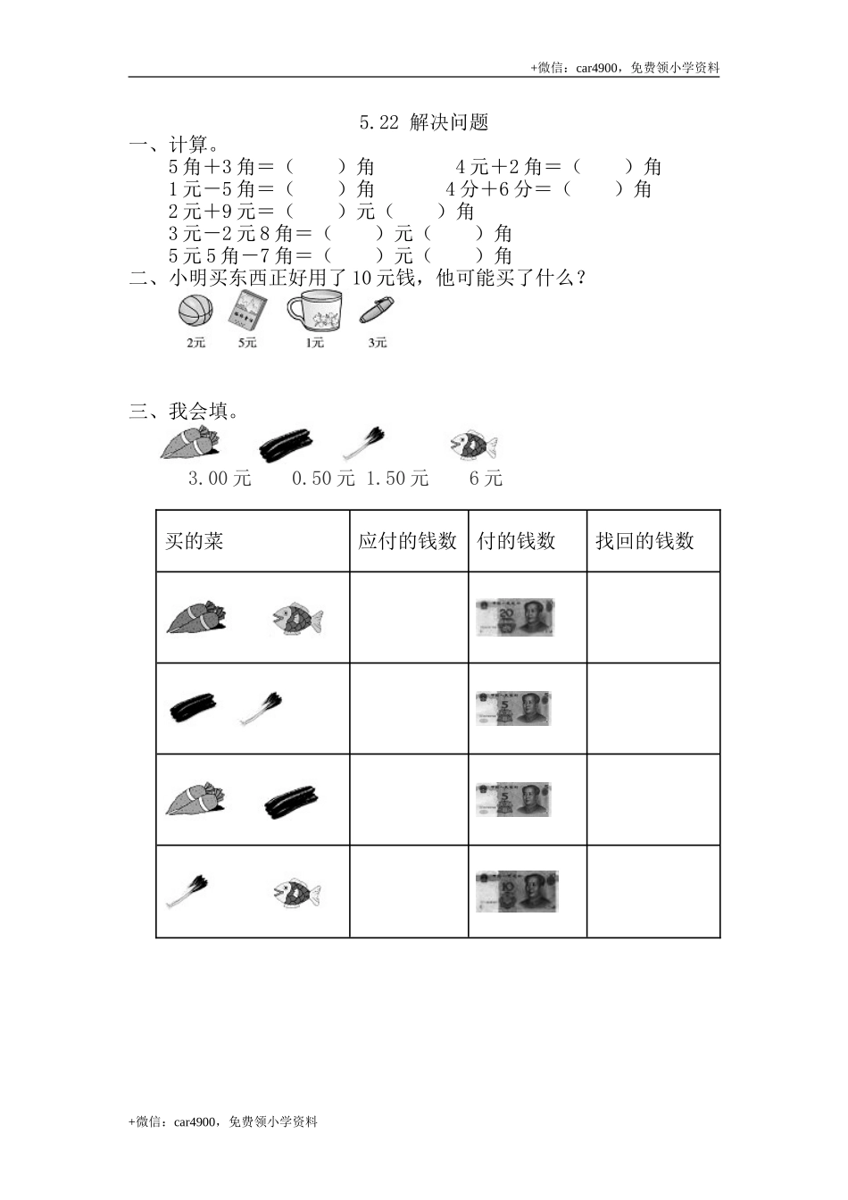 5.2.2 解决问题 .doc_第1页